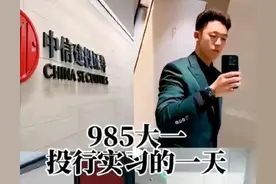 中信建投泄密实习生开保时捷，打高尔夫，自称爹是普通人图片