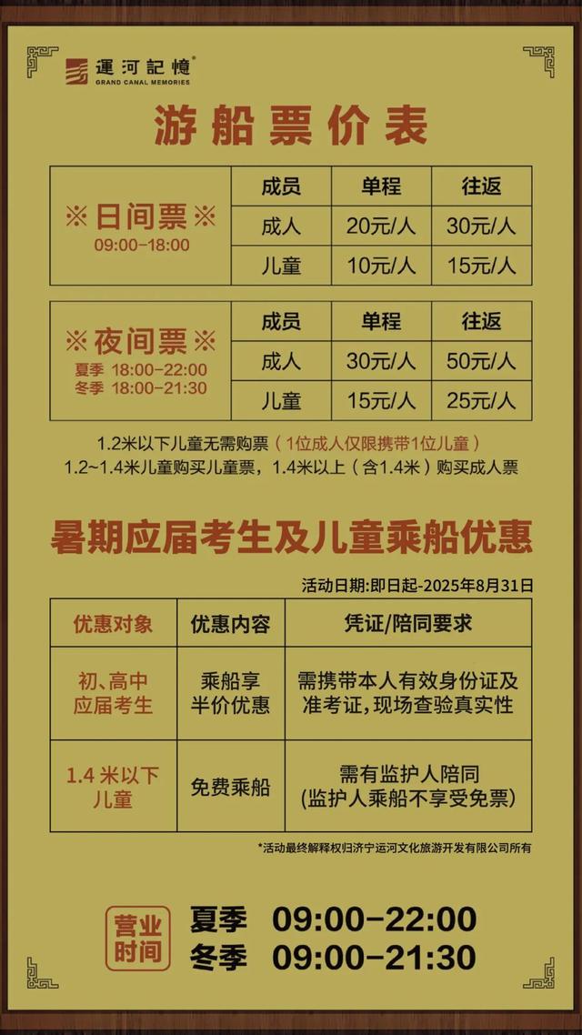 任城运河记忆放大招！暑期游船免票政策 + 半价优惠同步开启，这份福利清单快收好→