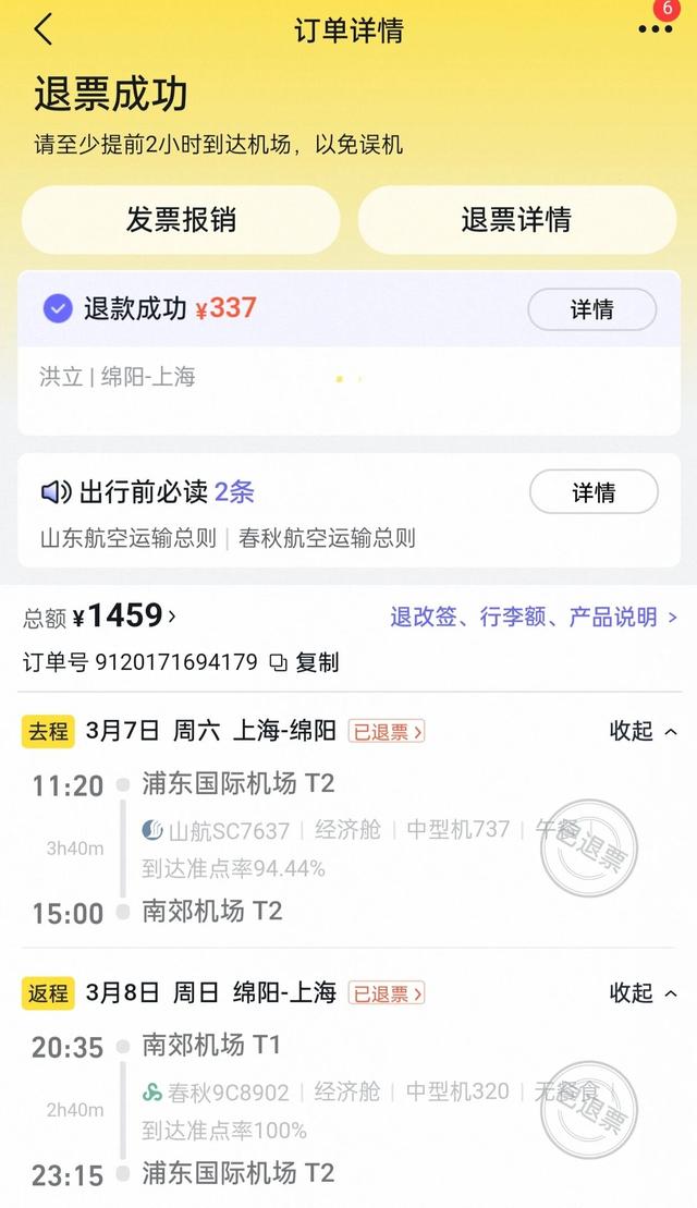 2025跑马花销：不够买房够买车；机票教训最惨痛