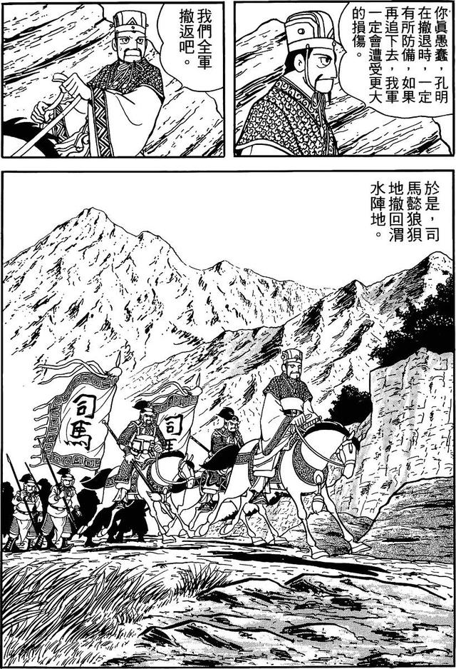 漫画 欣赏 - 三国志 59