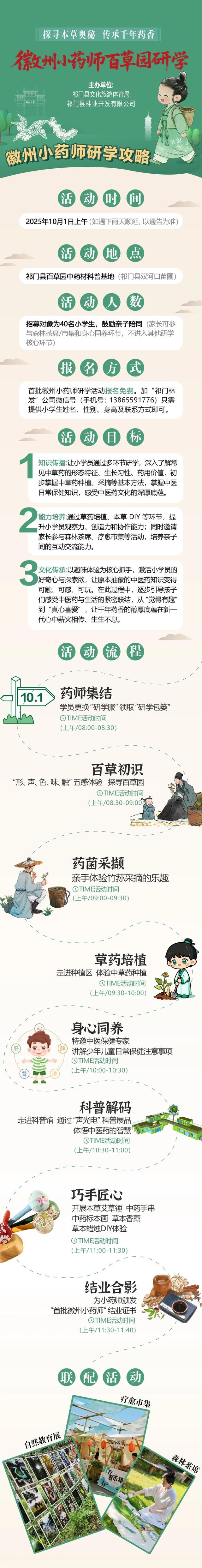 徽州小药师研学营：国庆首批免费！让孩子与千年本草撞个满怀 | 皖美秋日 | 有一种团圆在徽州