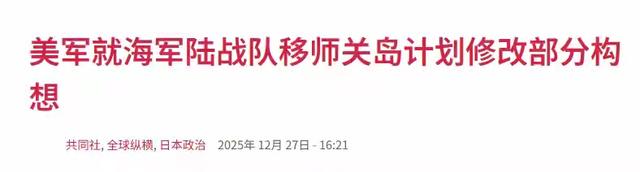 中方制裁刚落地，特朗普就改主意了！取消撤离计划，赖在琉球保台