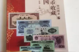 新中国纸币收藏图录图片