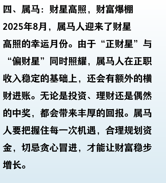 8月鸿运当头，4个属 相有望发横财中大奖