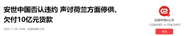 中美元首会晤后，荷兰突然对中企再下狠手，傻眼的是谁？