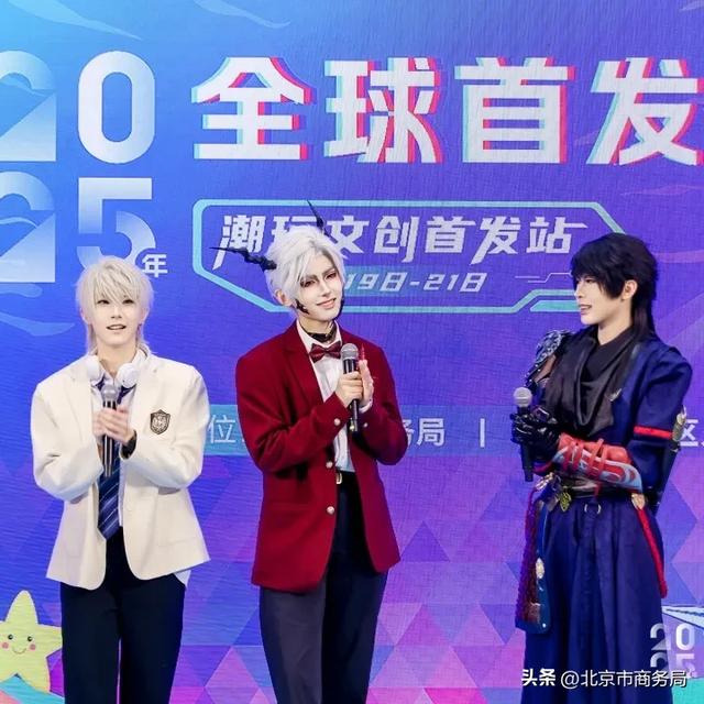 “2025年全球首发节”在京启幕!潮玩文创首发站邀您打卡