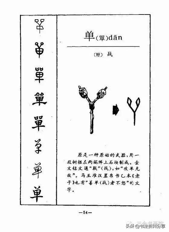 中国人必知的500个常用字起源（上）
