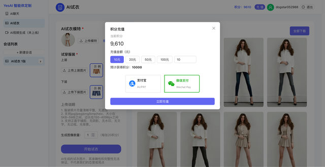 AI模特试衣智能体快速搭建：一键换衣服+批量下载+私有部署+源码
