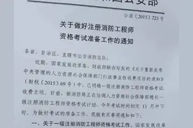 真鸡肋！当注册消防工程师证划归应急部起，就注定了它只能是鸡肋图片