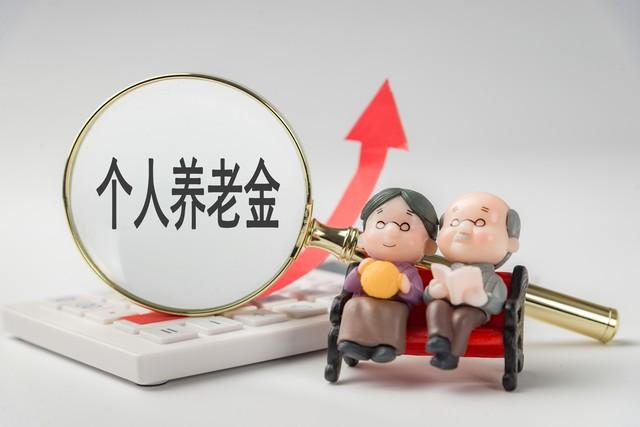 聊聊农村养老金	，这些你知道吗？