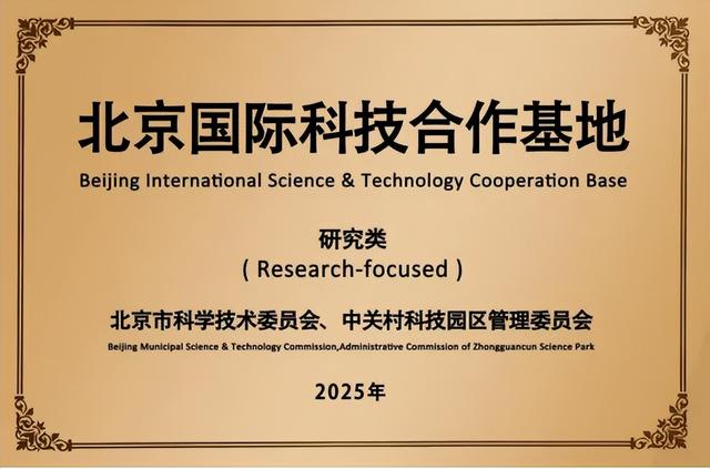 北京国际科技合作基地落户地坛医院