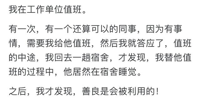 哪一刻，你开始不再善良？网友：事儿教人一遍就会
