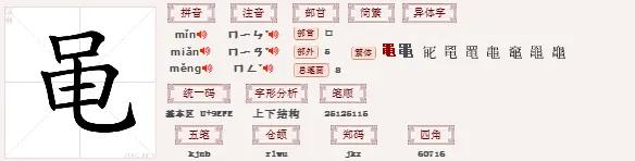 “黾”不读shéng,不念yíng,该怎么读呢?黾勉从事是什么意思?