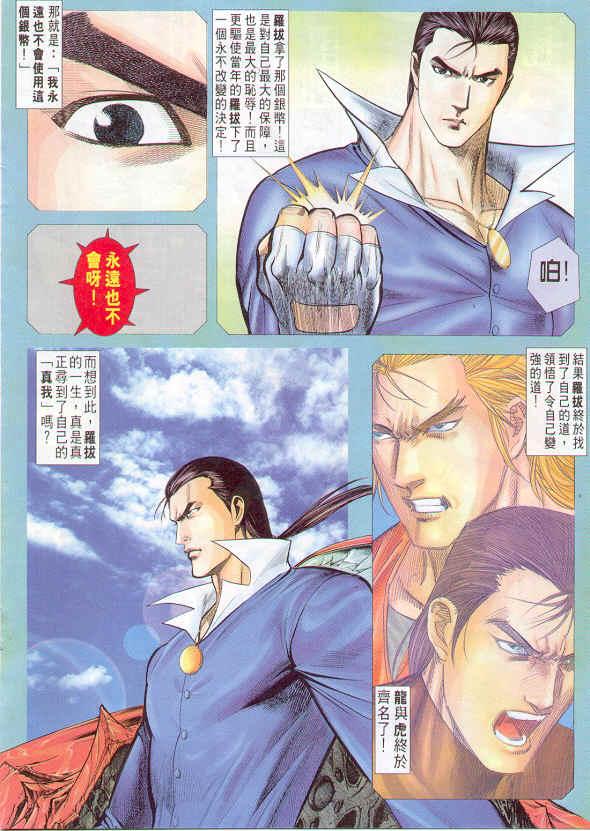 漫画 欣赏 - 拳皇（彩色版） - 拳皇 99 09话 10话