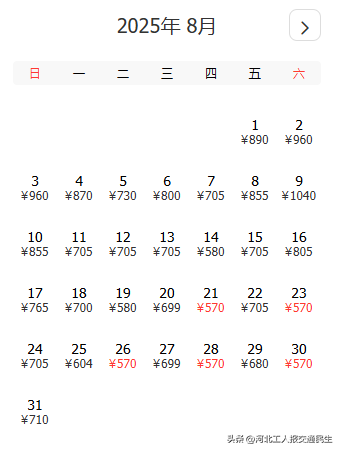 8月特价机票来了！石家庄出发低至210元！快来看看有你想去的吗？