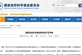 国家自然科学基金委员会严正声明！图片