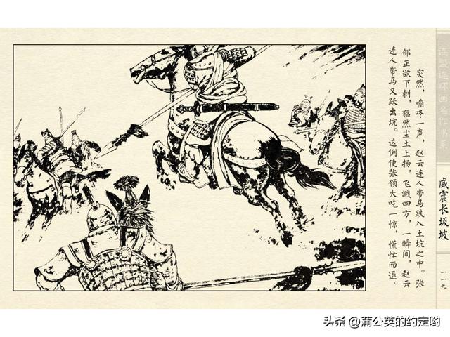 故事连环画：三国传（陕）7.长坂坡（严禁用于商业，仅供欣赏）