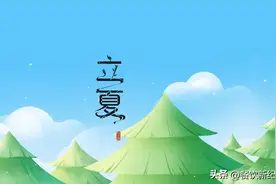 “立夏吃5食，不劳郎中忙”，立夏将至，多吃这5道菜，顺利入夏图片