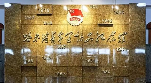 哈尔滨市推出“秋来冰城 邂逅山河”红色旅游线路