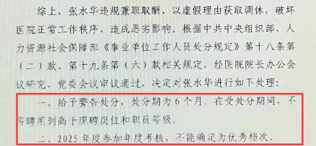 拔出萝卜带出泥，最快护士张水华越扒越有	，被医院处分是冰山一角