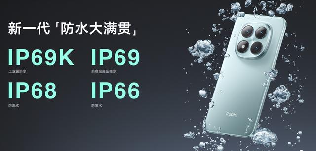 真抗摔真防水，全新小金刚REDMI Note 15 Pro+发布，首销 1899元起