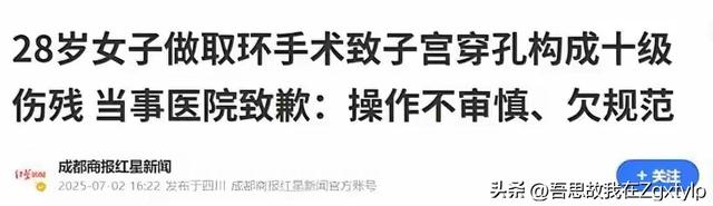 甘肃，女子去医院取环，当她醒来时，却发现自己身处ICU。