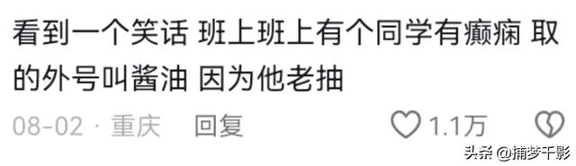 笑死，只有起错的名没有叫错的外号！网友：中国人取外号就没输过