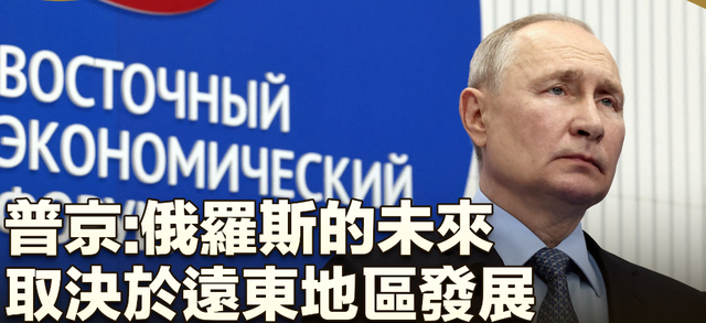 普京专机离开北京后，刚飞出中俄国境线，马上转向降落在了海参崴