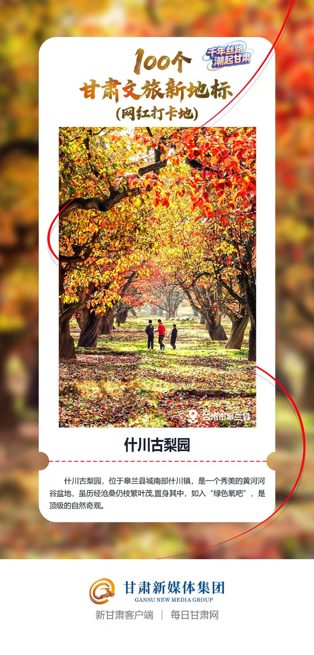 【微海报】100个甘肃文旅新地标(网红打卡地)——沿黄四市(州)