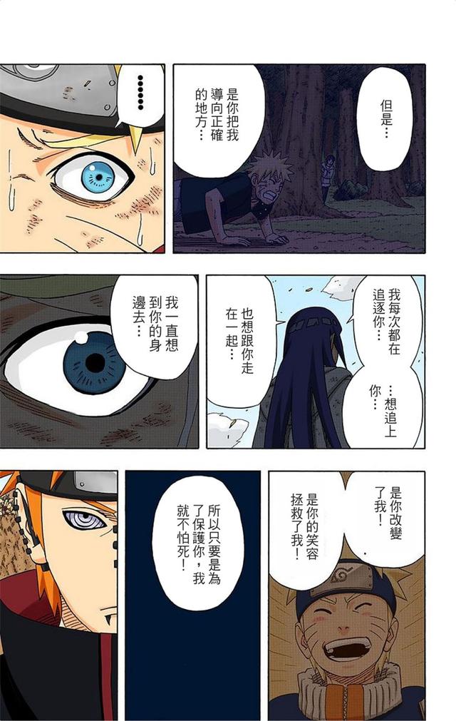 火影忍者彩漫 第四十七卷 雏田表白鸣人，老婆被杀鸣人暴走
