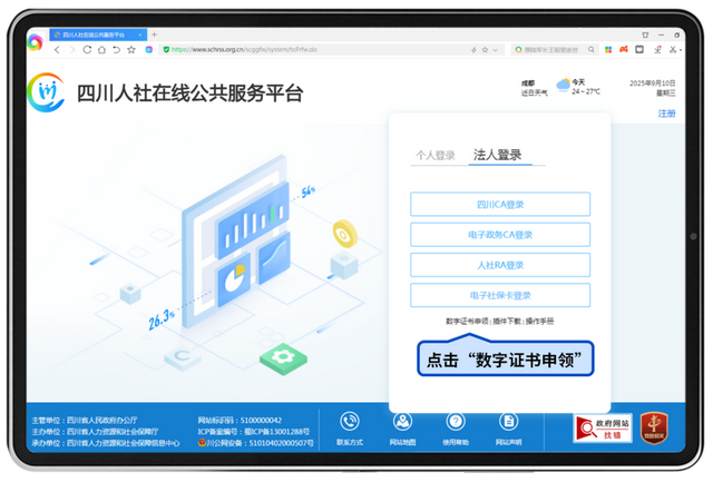 新手必看！单位网厅四川CA登录指南来了，赶紧码住！