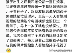有没有一瞬间感觉婆婆虚伪的都想笑？网友：每个案例都有我的身影图片