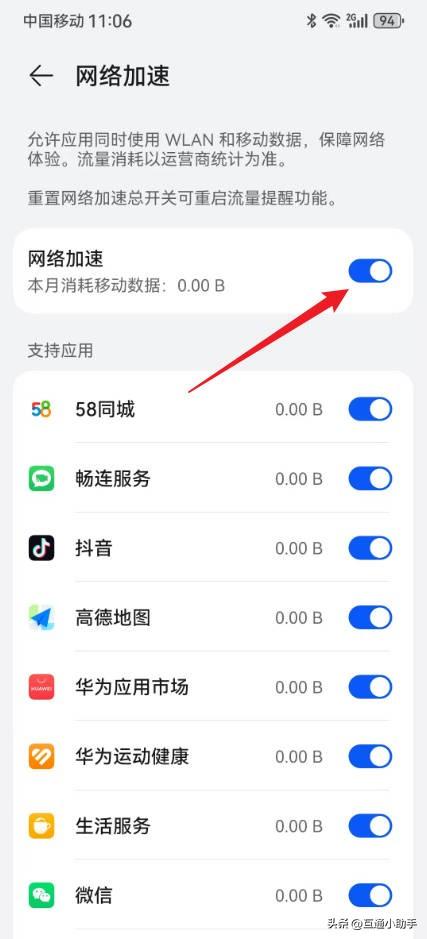 华为手机怎么调网络加速