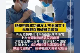 震惊!昔日"疫苗之父"杨晓明涉严重违纪违法被捕，网友纷纷质疑!图片