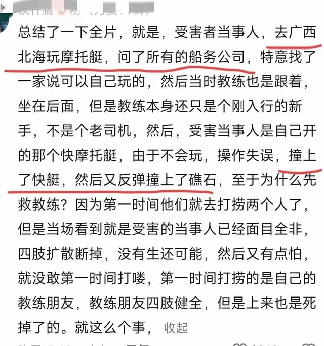 31岁男子玩摩托艇遇难，身体破碎，家属指责先救别人，网友炸锅