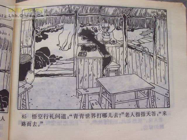 精品连环画展示与鉴赏 -《孙悟空外传》