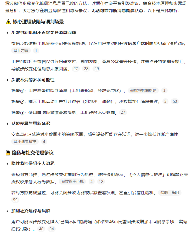 微信步数竟能监测已读不回？实测3天发现惊天漏洞！不靠谱