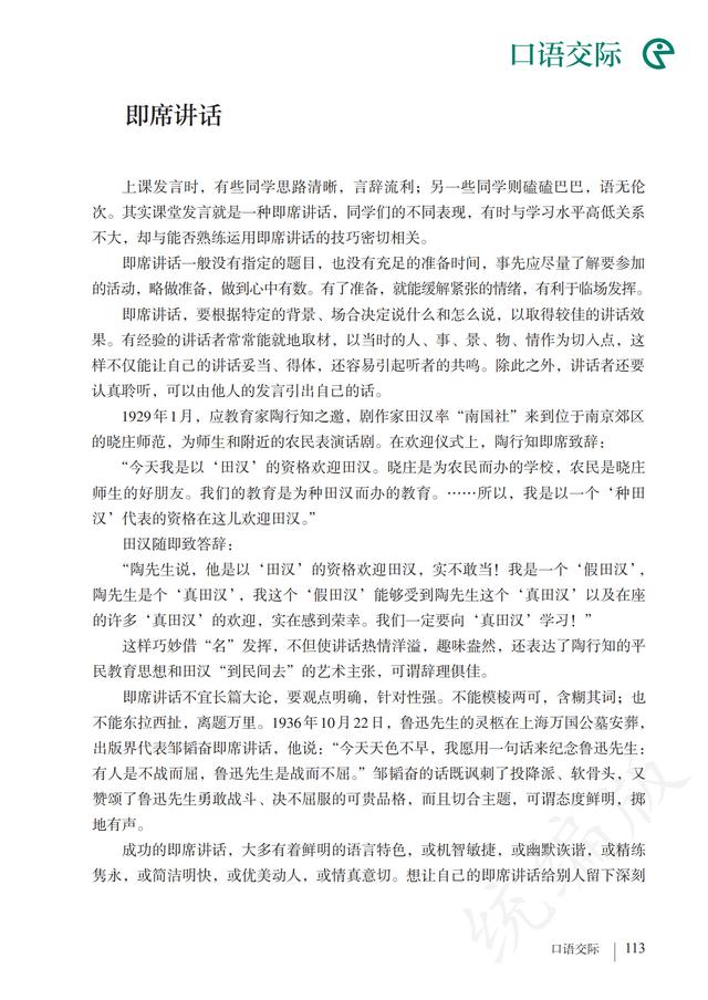 人教版·语文八年级下册电子课本，完整电子版，可收藏可直接打印