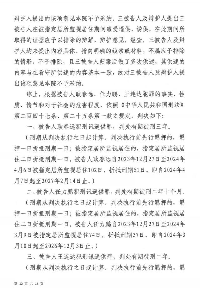 指居者宾馆死亡 11名办案人员获刑