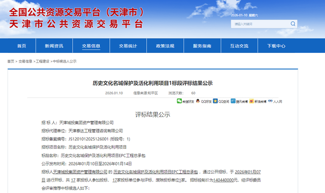 天津：历史文化名城保护及活化利用项目