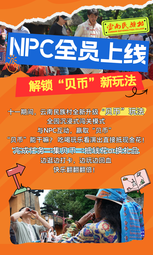 国庆假期，来云南民族村玩点不一样的