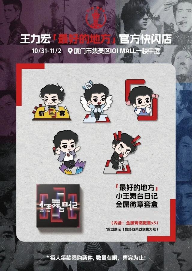 就在厦门！王力宏「最好的地方」快闪店即将上线！