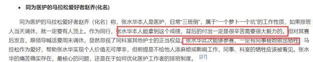 一句话惹火上身，本想替最快女护士说公道话，不料自己被扒底朝天