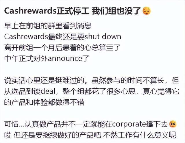 Cashrewards官宣倒闭, APP已停用, 过了这个日期, 钱再也拿不出!