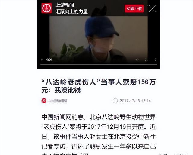 2016年，北京八达岭母亲救女被老虎咬身亡，女儿至今未被父亲原谅