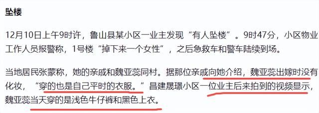 继父、同母异父弟弟？坠亡女教师身世曝光，这才是她走绝路的真相