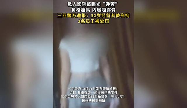 499隔衣服摸胸！私人影院暗藏涉黄：299元起步撕丝袜，还有更过火