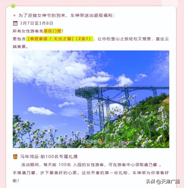 扩散 | 免费！打折！天津又一批景区官宣！