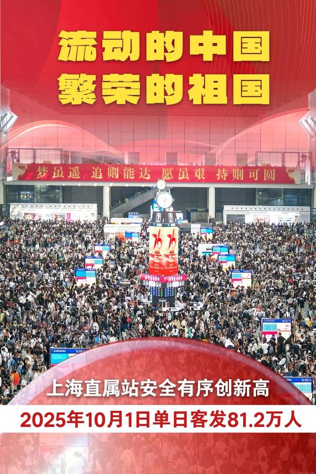 人山人海，破纪录！今天超81万人离开上海！一高铁列车突发超员警报，紧急临时停站...12306回应→