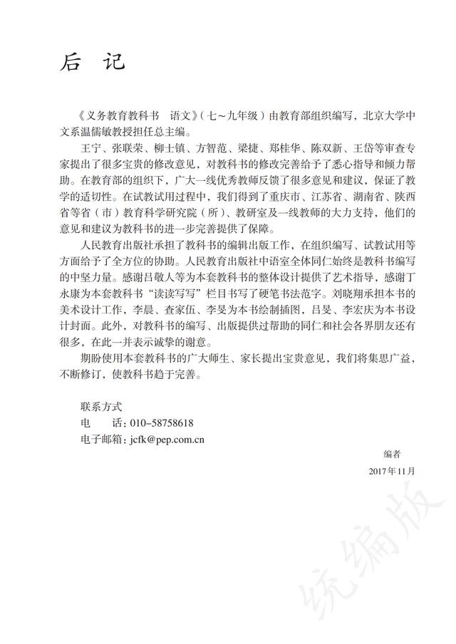人教版·语文八年级下册电子课本，完整电子版，可收藏可直接打印